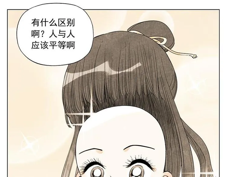 第68话 人人平等 第72页