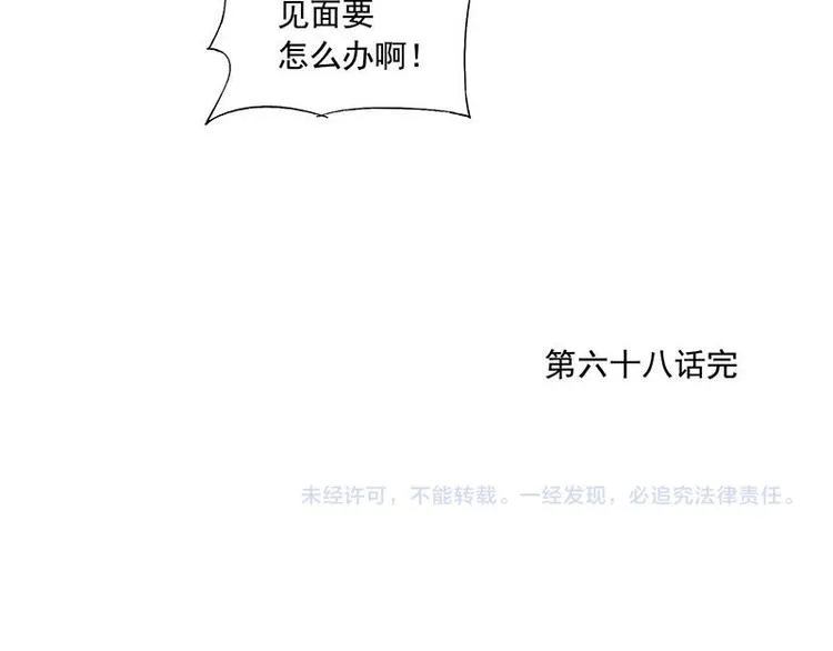 第68话 人人平等 第74页