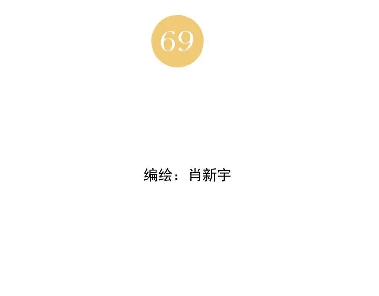 第69话 老大 第2页