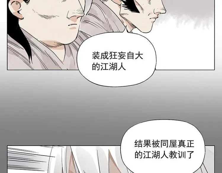 第70话 专业 第5页