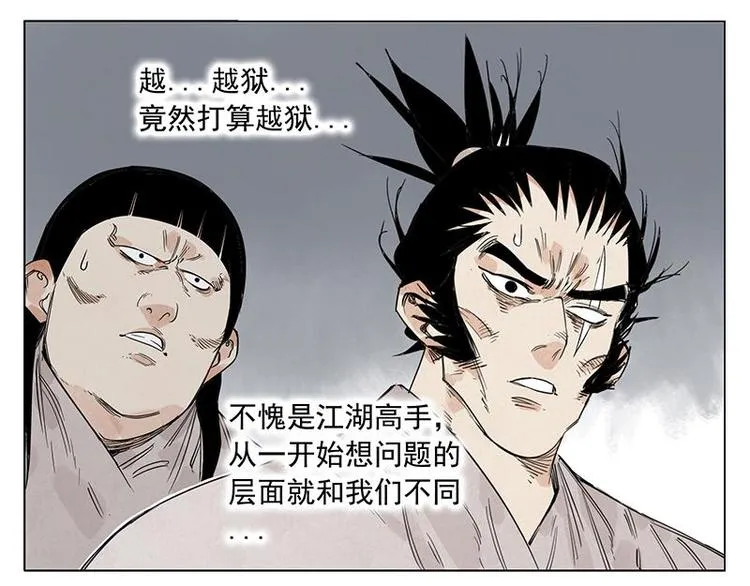 第70话 专业 第14页