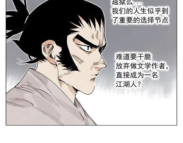第70话 专业 第21页