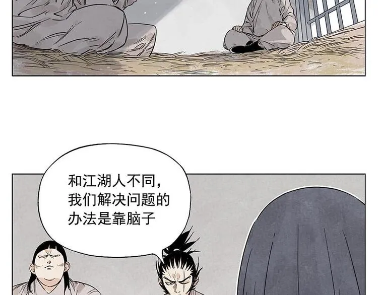 第70话 专业 第24页
