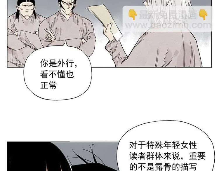 第70话 专业 第32页