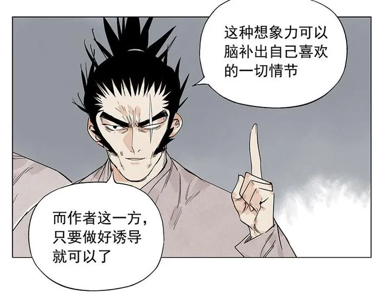 第70话 专业 第34页