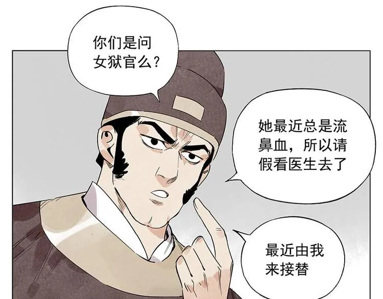 第70话 专业 第60页