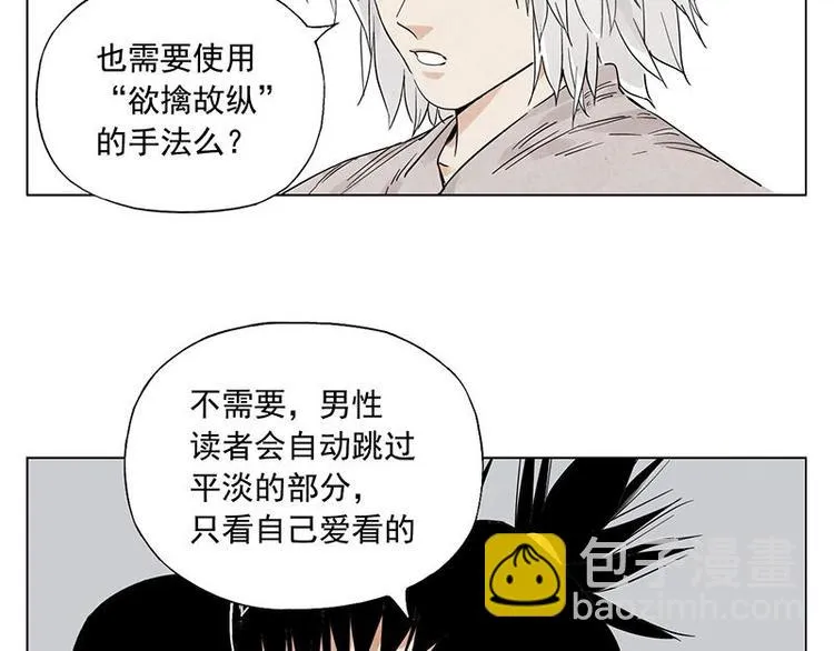 第70话 专业 第67页