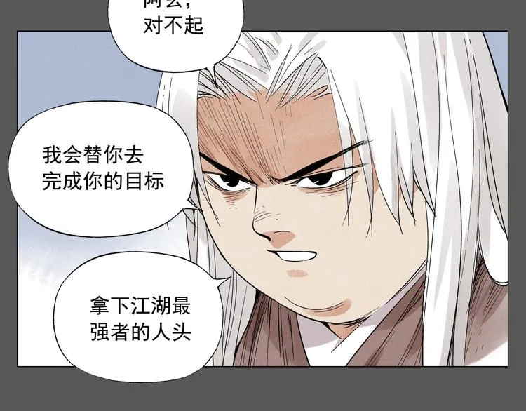 第72话 瓶颈 第3页