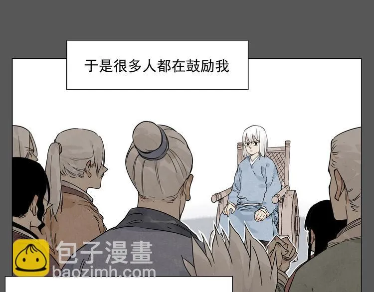 第72话 瓶颈 第14页