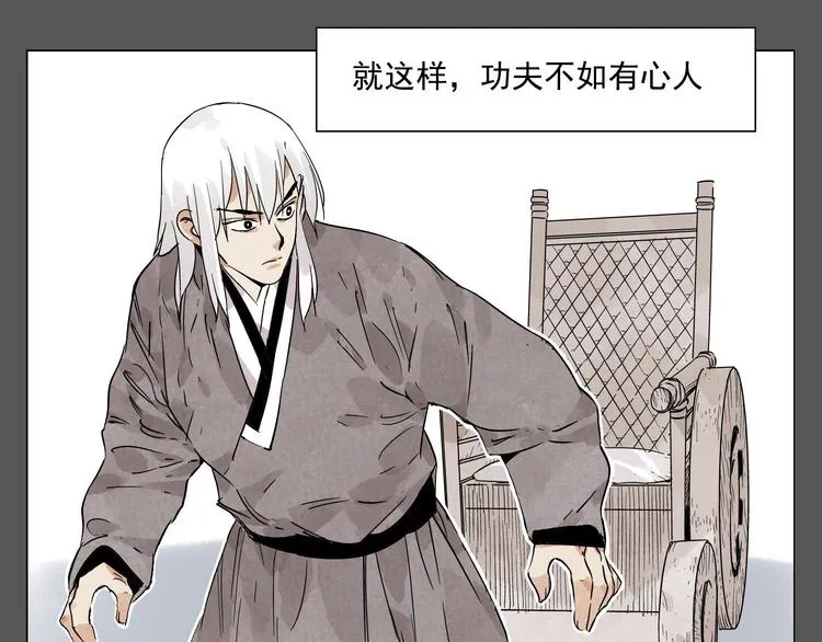 第72话 瓶颈 第25页