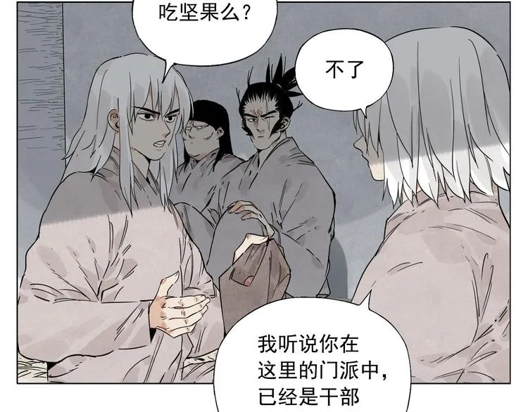 第72话 瓶颈 第36页