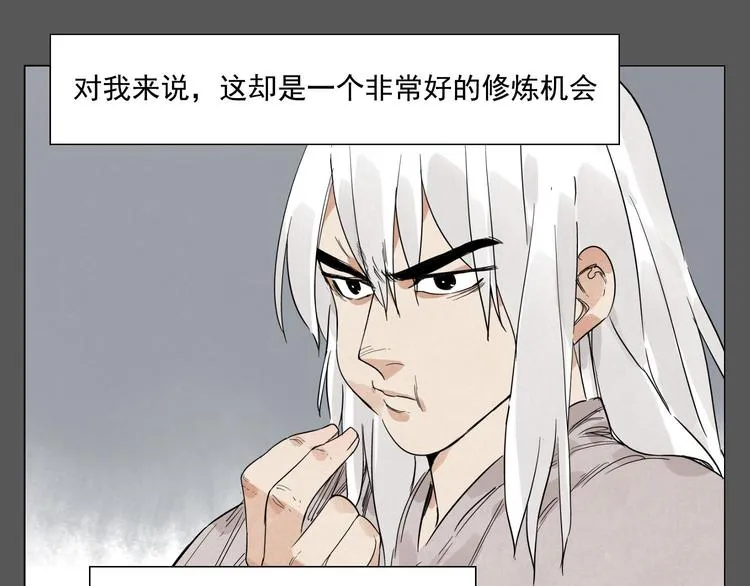 第72话 瓶颈 第42页