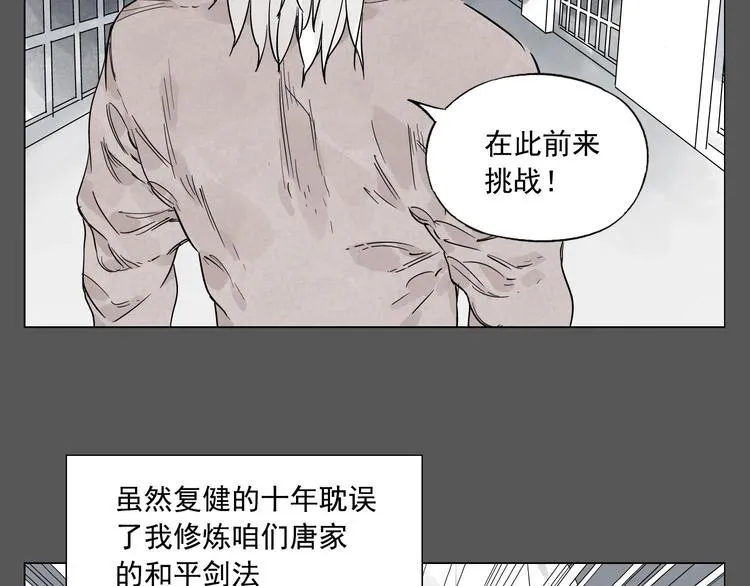 第72话 瓶颈 第44页