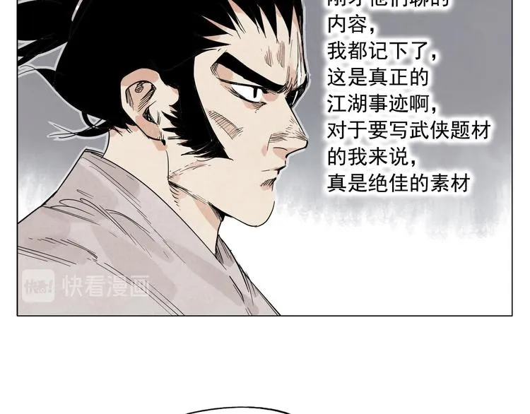 第72话 瓶颈 第57页
