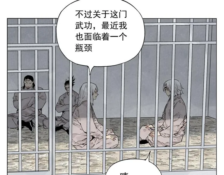 第72话 瓶颈 第58页