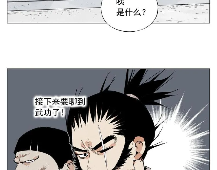 第72话 瓶颈 第59页
