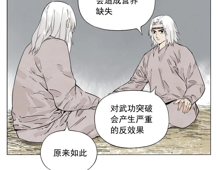 第72话 瓶颈 第66页