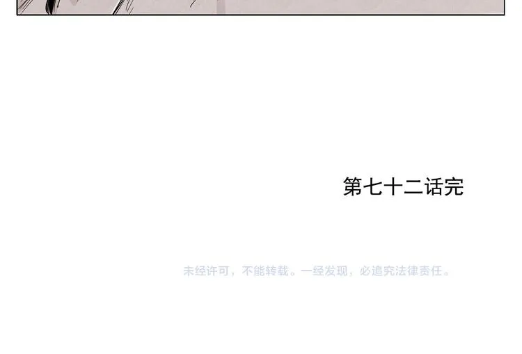 第72话 瓶颈 第68页