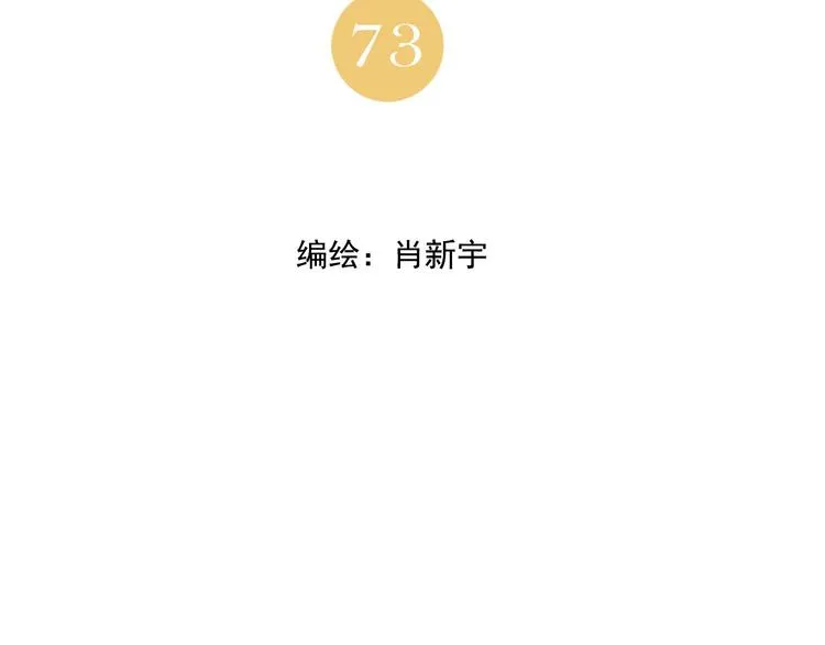 第73话 神刀 第2页