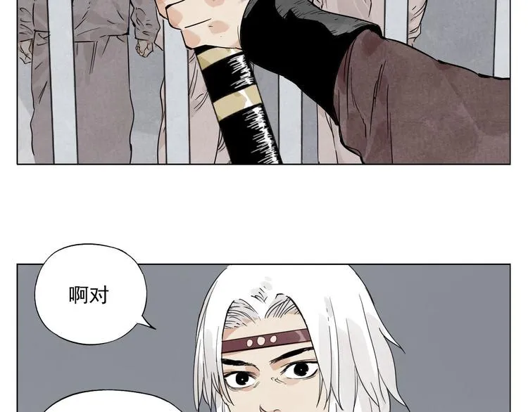 第73话 神刀 第4页