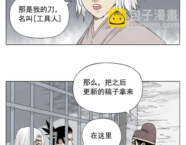 第73话 神刀 第5页