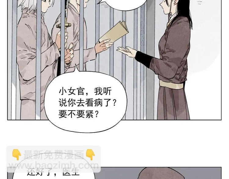 第73话 神刀 第6页