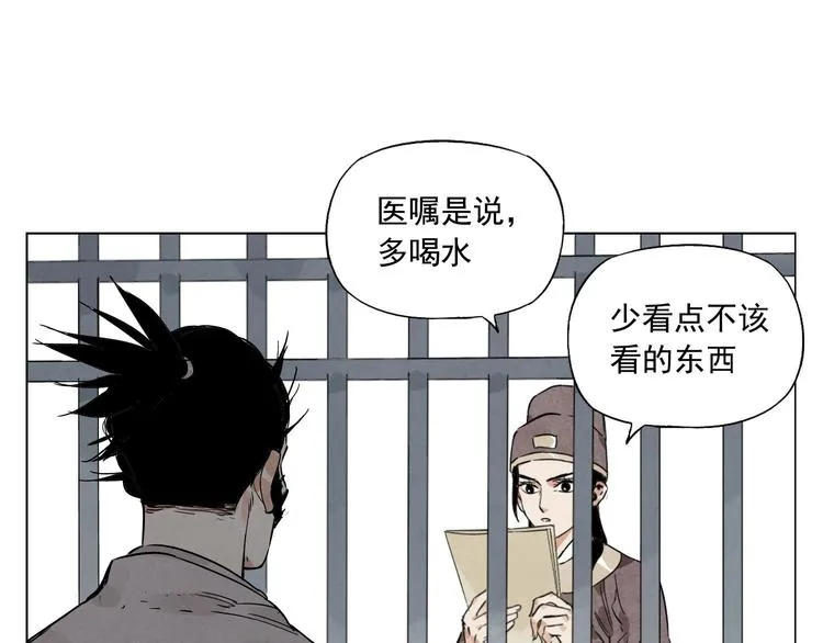 第73话 神刀 第9页