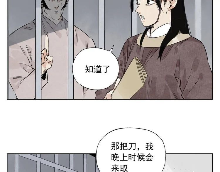 第73话 神刀 第11页