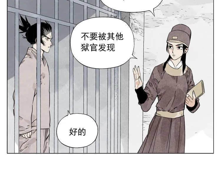 第73话 神刀 第12页