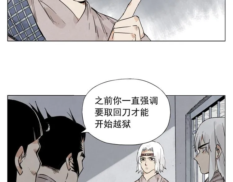 第73话 神刀 第24页