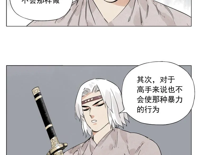 第73话 神刀 第31页