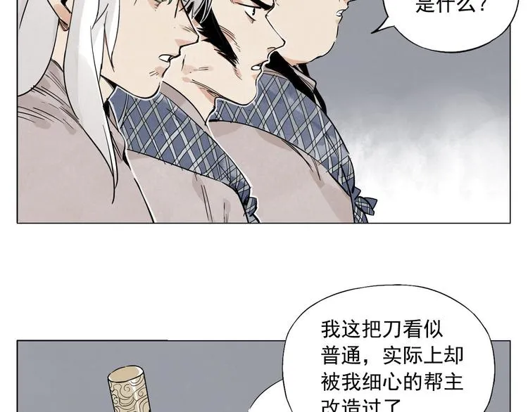 第73话 神刀 第33页