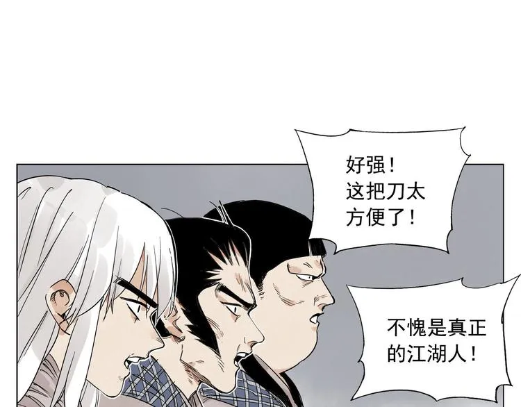 第73话 神刀 第38页