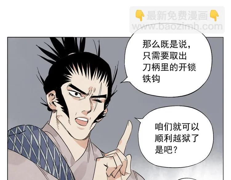 第73话 神刀 第42页