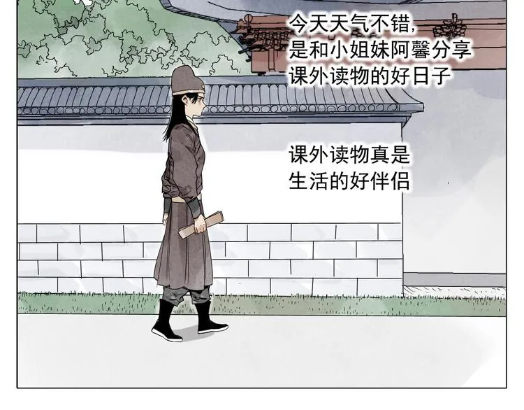 第74话 可恶的少白头男子 第6页