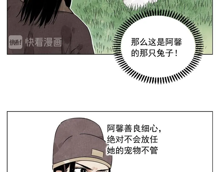 第74话 可恶的少白头男子 第9页