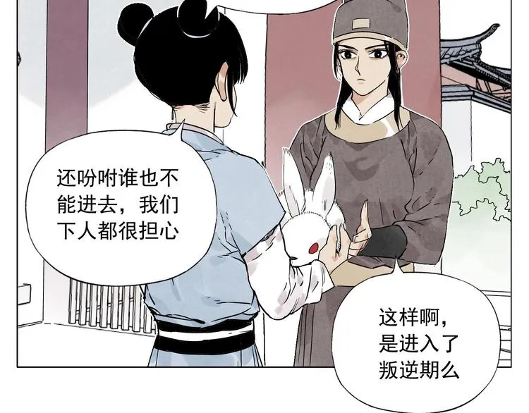 第74话 可恶的少白头男子 第14页