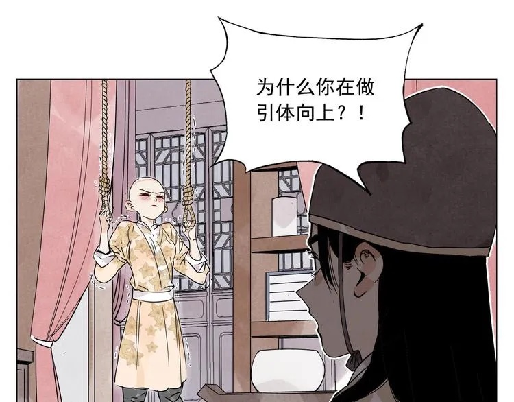 第74话 可恶的少白头男子 第23页