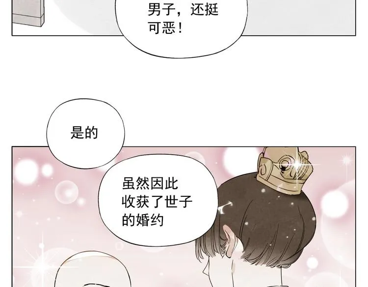 第74话 可恶的少白头男子 第31页
