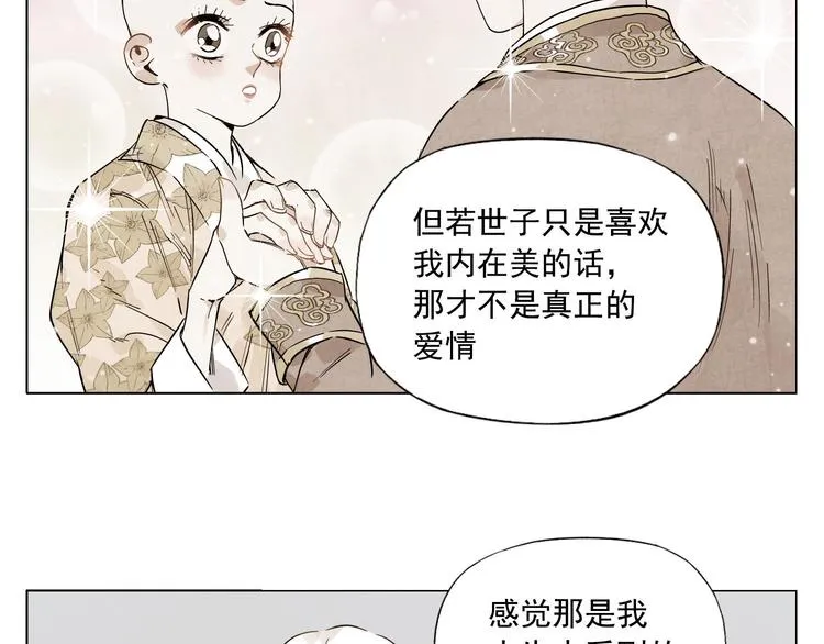 第74话 可恶的少白头男子 第32页