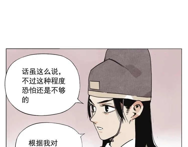 第74话 可恶的少白头男子 第41页