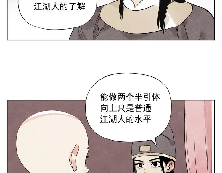 第74话 可恶的少白头男子 第42页