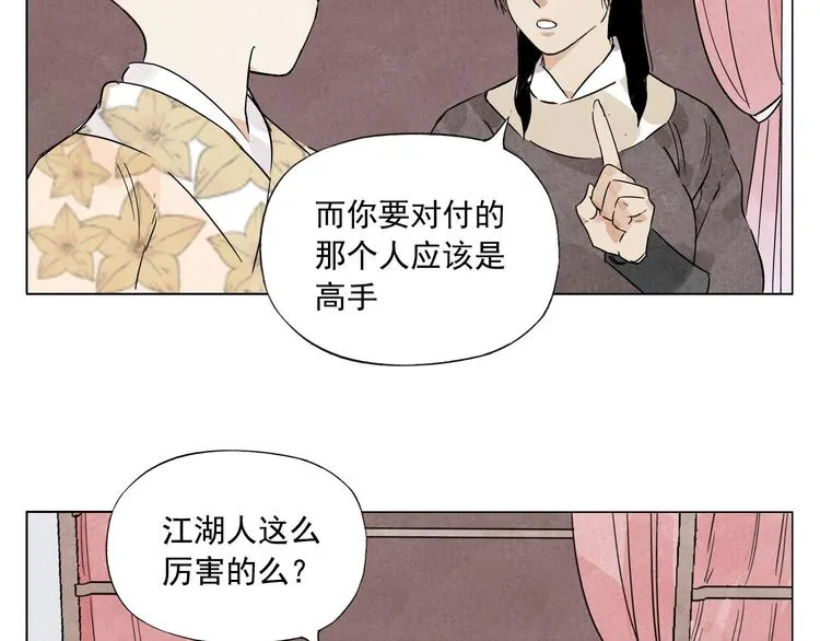第74话 可恶的少白头男子 第43页