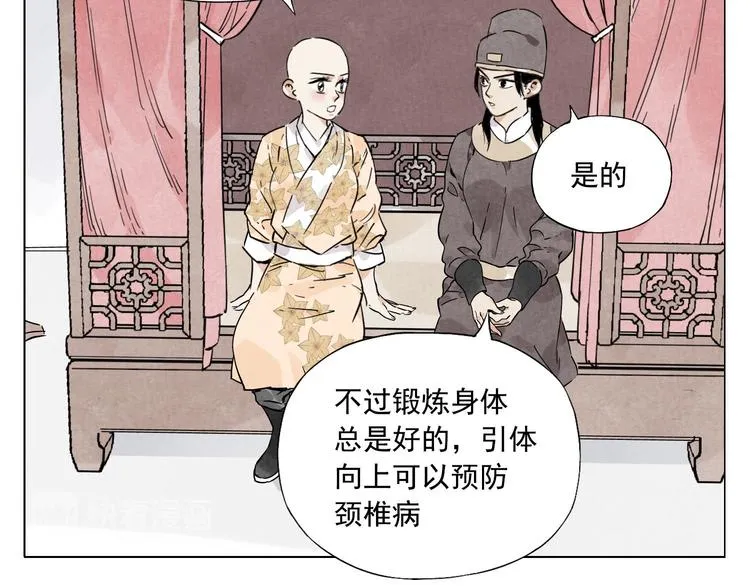 第74话 可恶的少白头男子 第44页