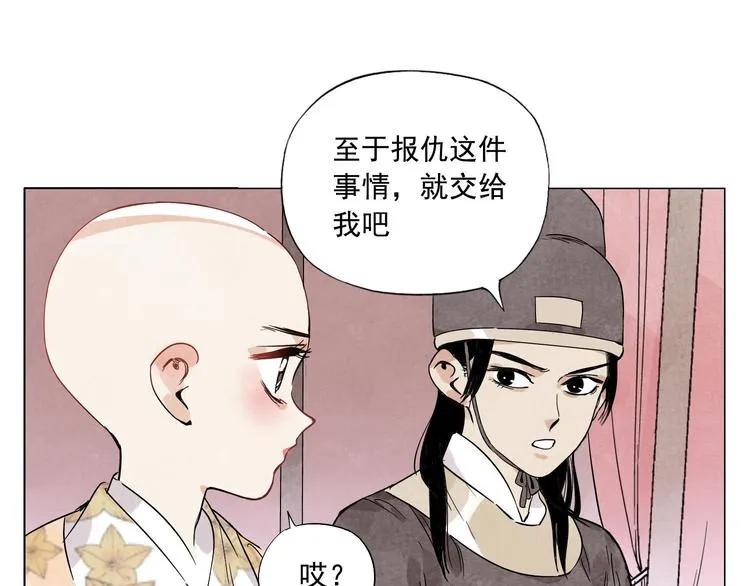 第74话 可恶的少白头男子 第45页