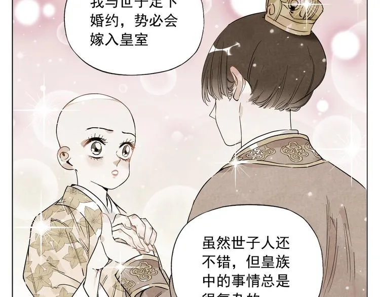 第74话 可恶的少白头男子 第51页