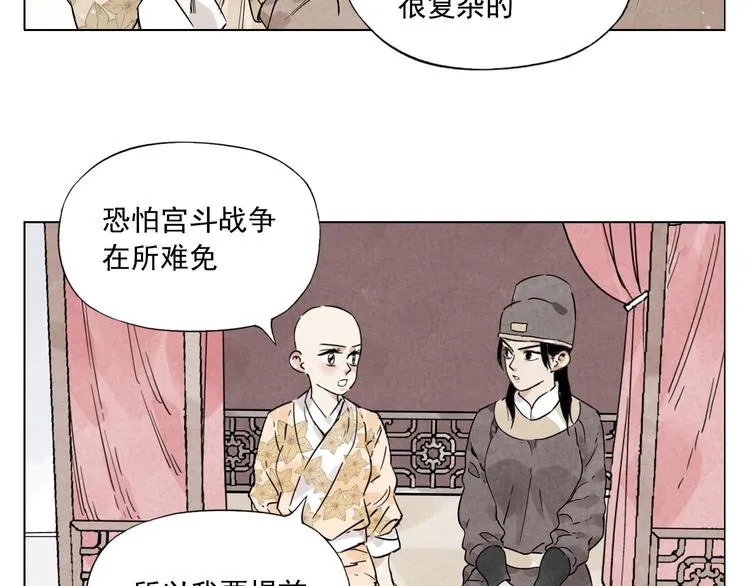 第74话 可恶的少白头男子 第52页