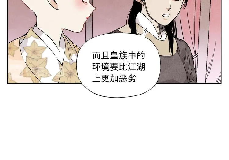 第74话 可恶的少白头男子 第54页