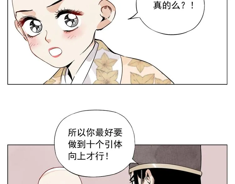 第74话 可恶的少白头男子 第56页