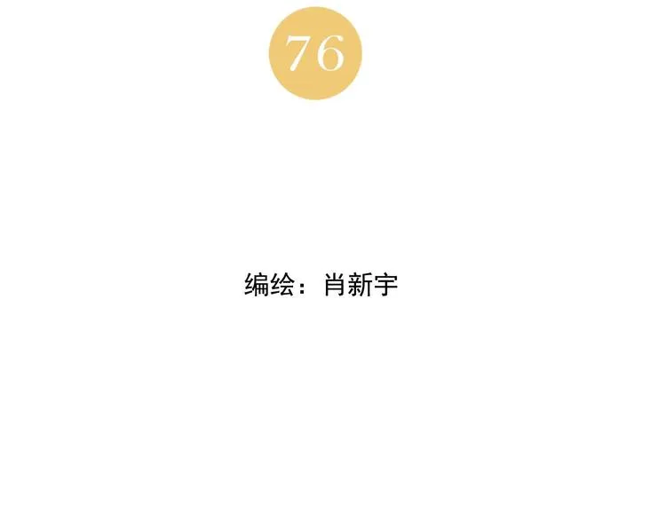 第76话 制裁 第2页